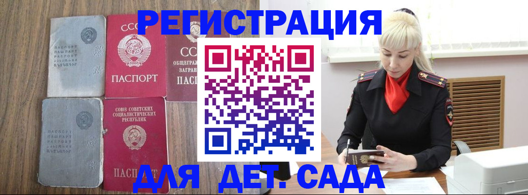 прописка для работы в Борисоглебске