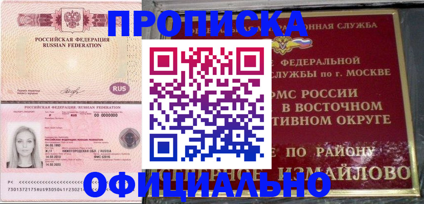 прописка регистрация в Борисоглебске