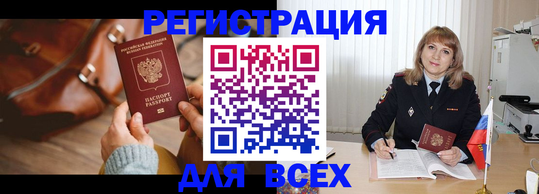 прописка в Борисоглебске