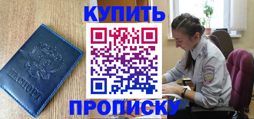 временная регистрация в квартире в Борисоглебске
